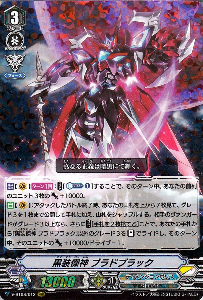 Amazon.co.jp: ヴァンガード 銀華竜炎 黒装傑神 ブラドブラック RRR V